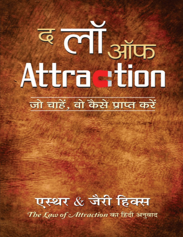 The Law of Attraction" by Esther and Jerry Hicks